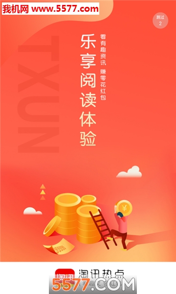 淘讯热点软件截图3