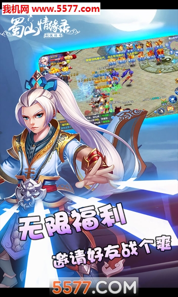 蜀山情缘录手机版截图0