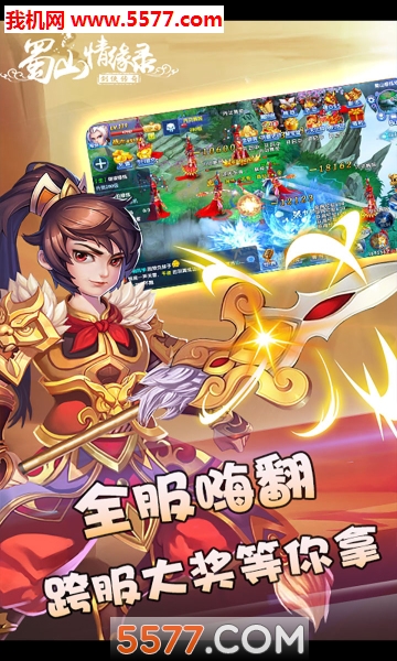 蜀山情缘录手机版截图1