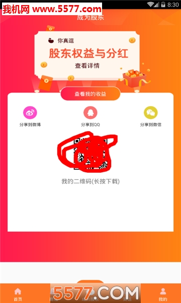 你真逗安卓版截图2