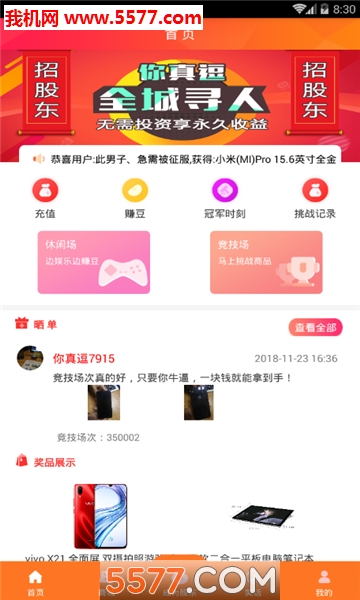 你真逗安卓版截图0