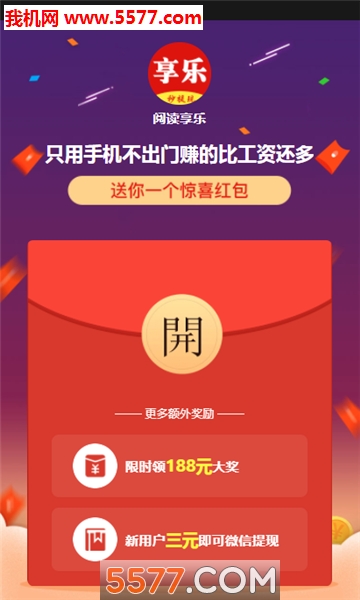 阅读享乐安卓版截图0