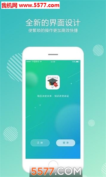 人卫开放大学官方版截图2