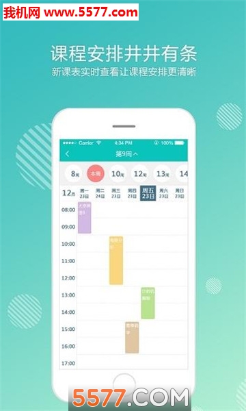 人卫开放大学官方版截图1