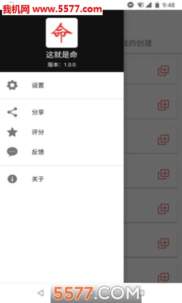 这就是命软件(fortune)截图0