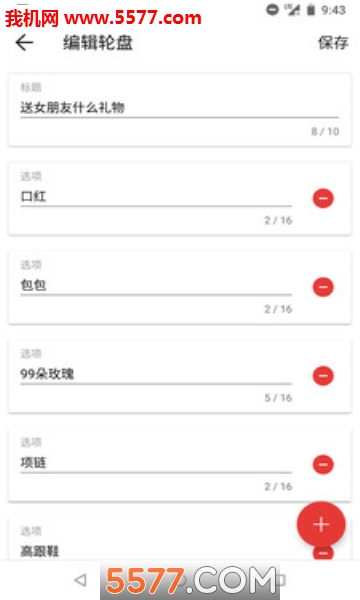 这就是命软件(fortune)截图1