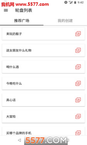 这就是命软件(fortune)截图2