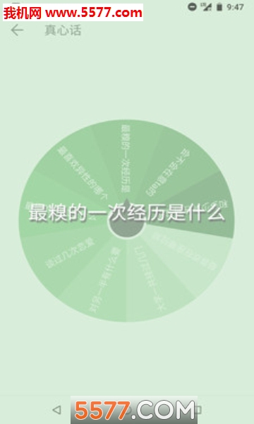 这就是命软件(fortune)截图3