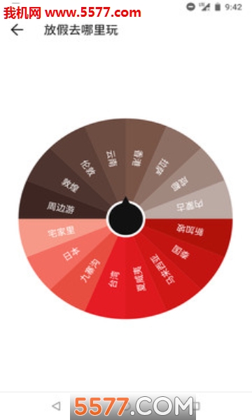 这就是命软件(fortune)截图4