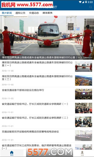 山东交通厅官方版截图1