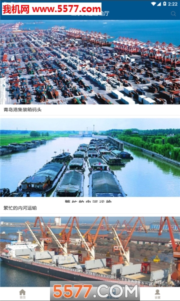 山东交通厅官方版截图2