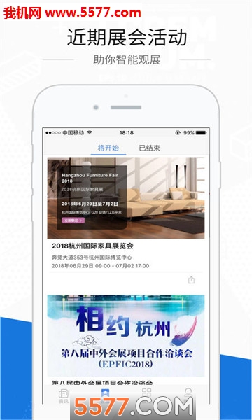 杭州国博官方版截图2
