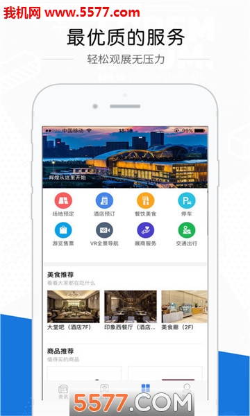 杭州国博官方版截图1