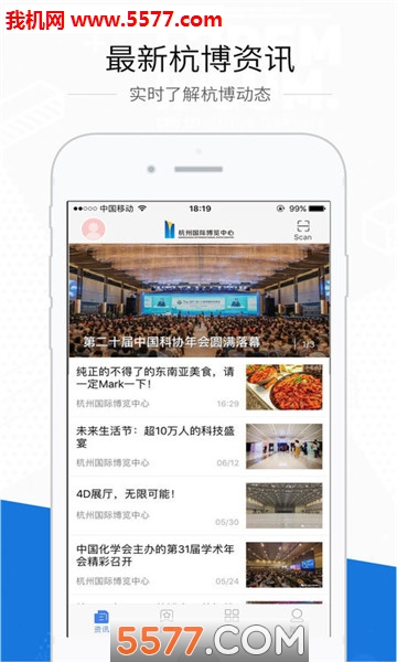 杭州国博官方版截图0