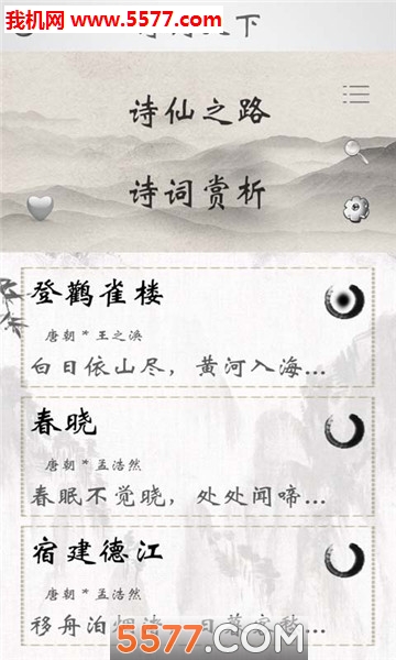 诗词天下安卓版截图2