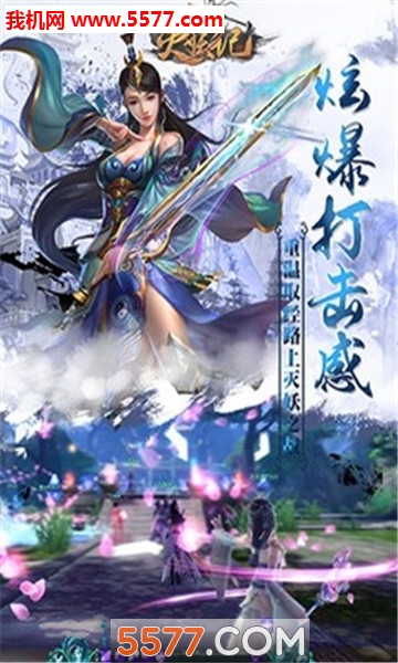 灭妖记官方版截图 1