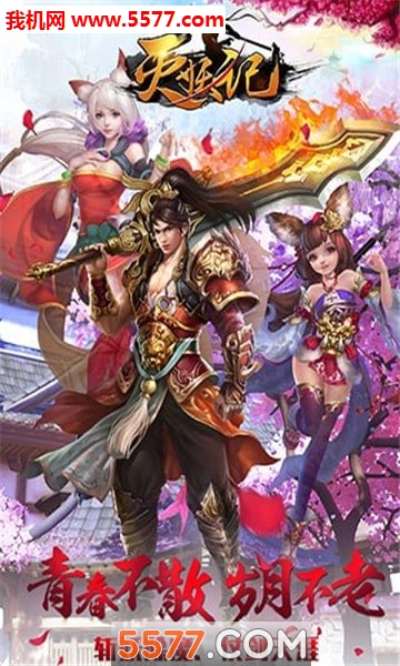 灭妖记官方版截图 2