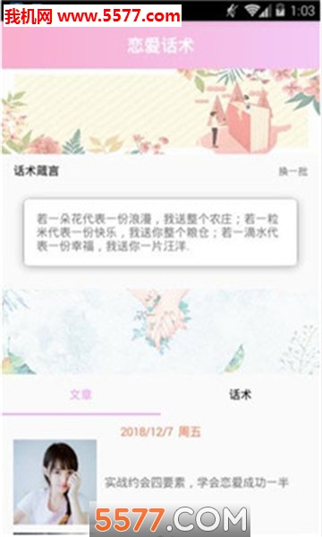 恋爱指南手机版截图1