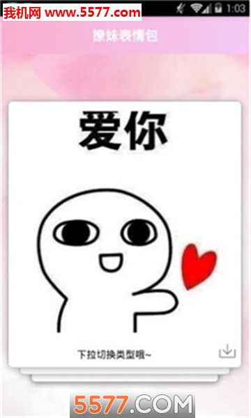 恋爱指南手机版截图2