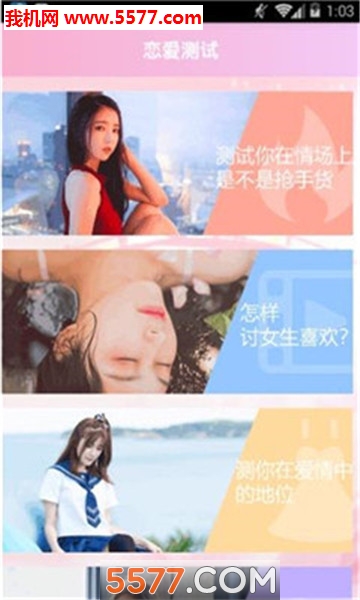 恋爱指南手机版截图3