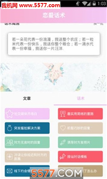 恋爱指南手机版截图4