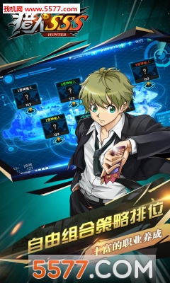 猎人SSS安卓版截图1