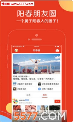 阳春都市网手机版截图2