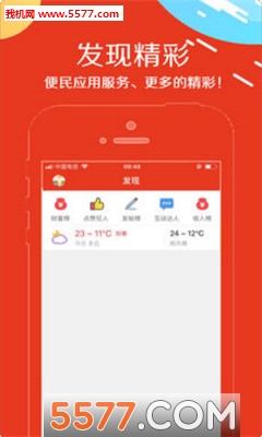 阳春都市网手机版截图3