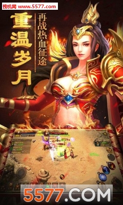 传奇风云官方版截图1