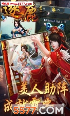 逐鹿手游安卓版截图0