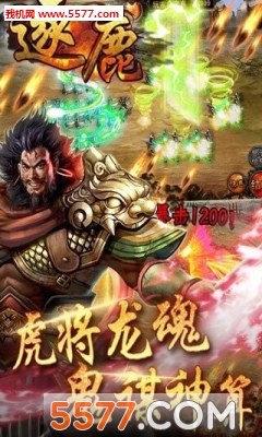 逐鹿手游安卓版截图3