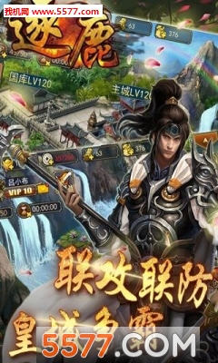 逐鹿手游安卓版截图4