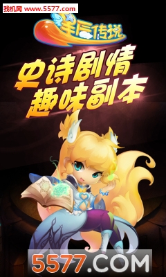 星辰传说官方版截图2