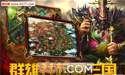 新猛将三国安卓版截图1