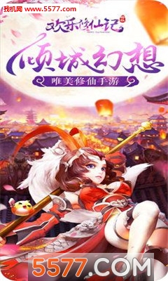 欢乐修仙免费版截图0