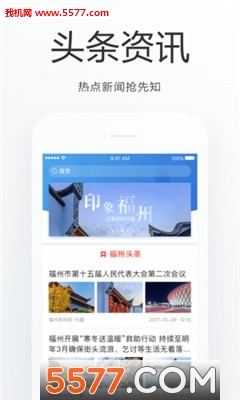 e福州(数字福州)截图2