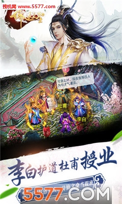 儒道至圣2官方版截图0