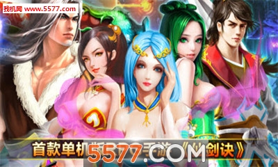 天剑诀初章安卓版截图1