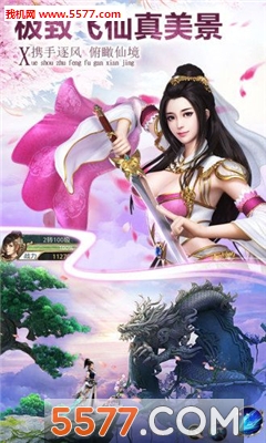 蜀山剑诀官方版截图4