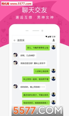 游信安卓版截图3