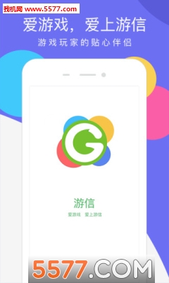 游信安卓版截图4