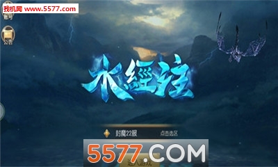 水经注安卓版截图0