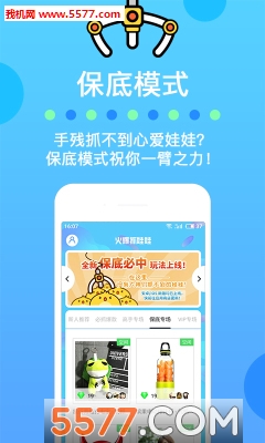 火爆抓娃娃app截图1