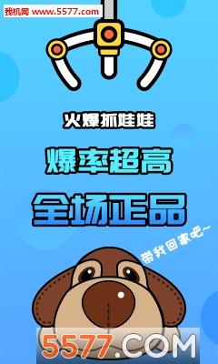 火爆抓娃娃app截图2