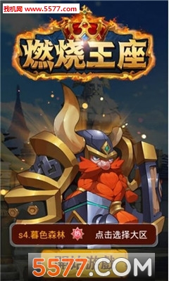 燃烧王座手游截图1