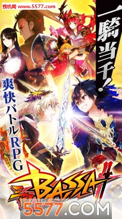 三国BASSA国服版截图0