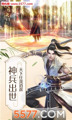 扶摇决H5官方版截图4