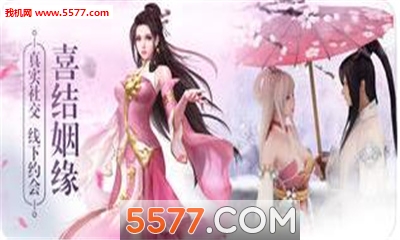 仙玉良缘官网版