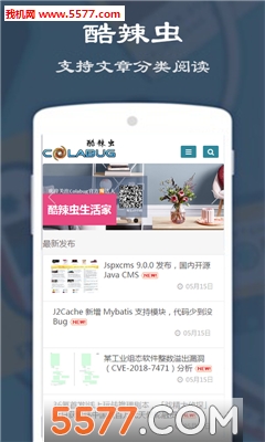 酷辣虫app截图3