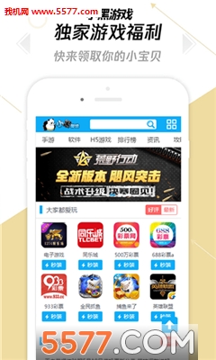 小黑游戏app截图2